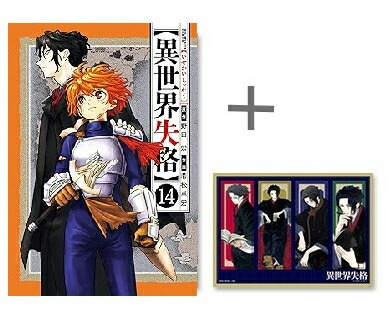 楽天市場】[新品]◇特典あり◇異世界失格 (1-14巻 最新刊)[限定4連