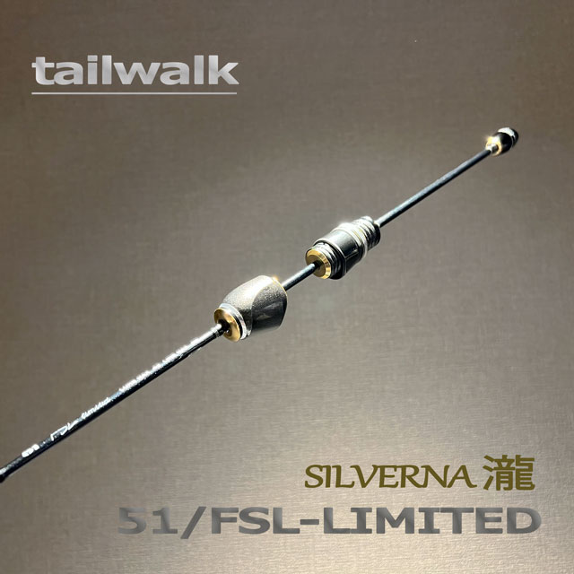 楽天市場】テイルウォーク シルバーナ瀧TZ 51/FSL-LIMITED