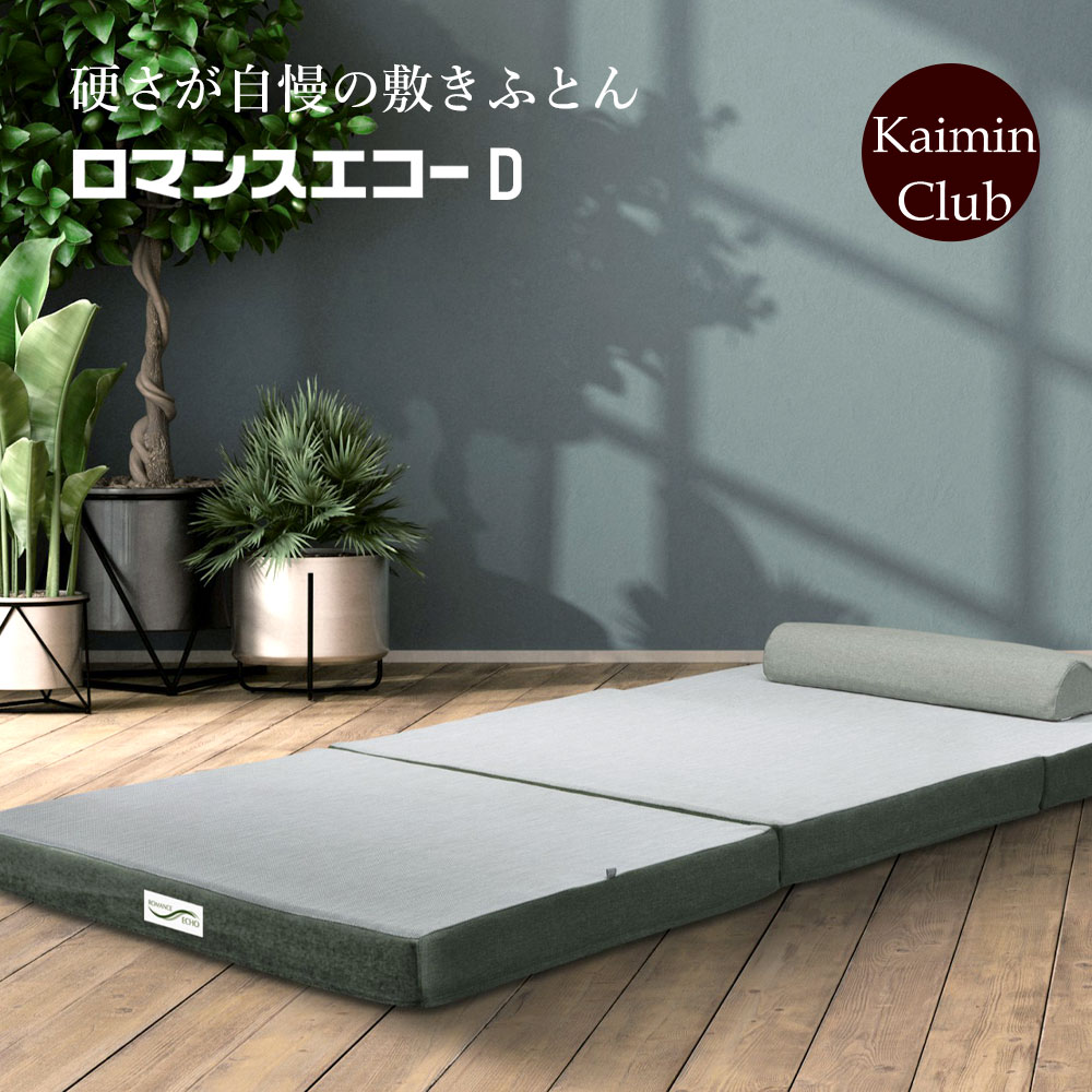 楽天市場】ロマンスエコー ダブル 3つ折りマットレス 敷布団 ロマンス
