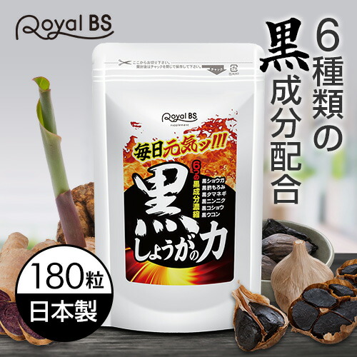 楽天市場】ブラック ジンジャー 代謝 粒の通販