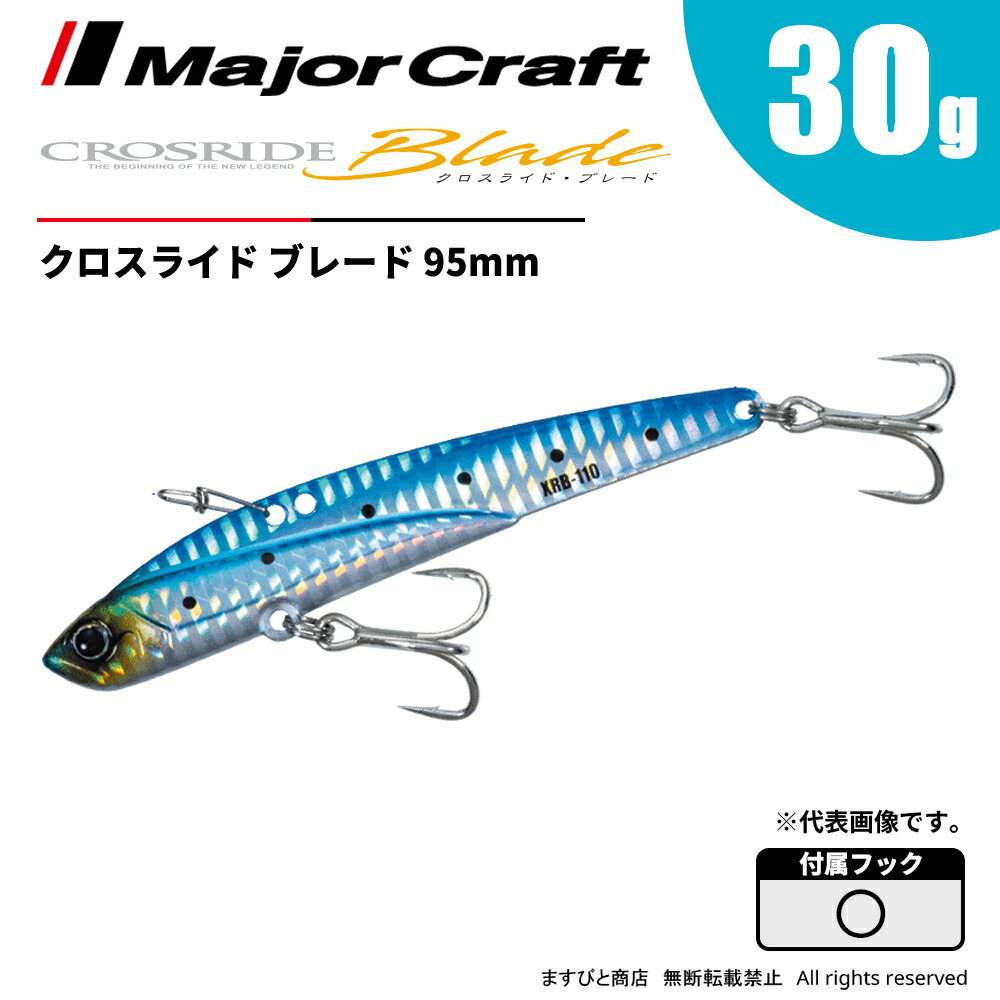 楽天市場】メジャークラフト クロスライド ブレード 95mm 30g XRB-95