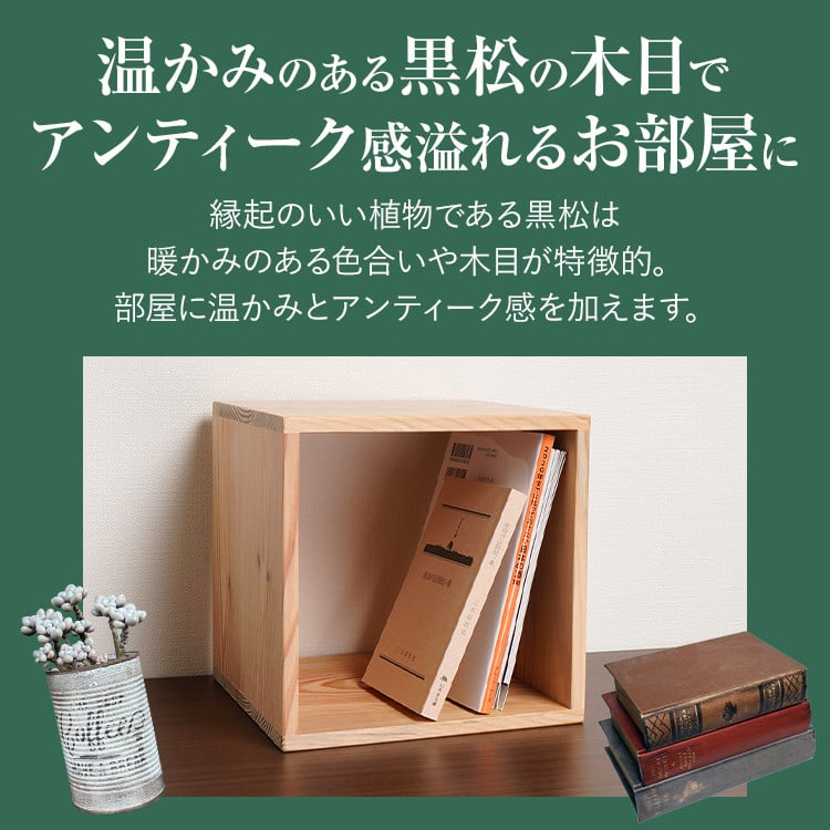 楽天市場】増田桐箱店 黒松ロの字シェルフ・スクエア200mm 本棚ラック