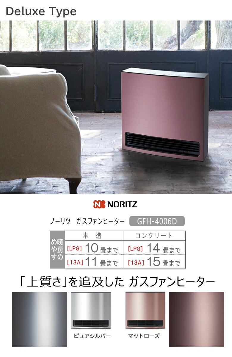 楽天市場】【2022年製】ノーリツ ガスファンヒーター GFH-4006D (MR