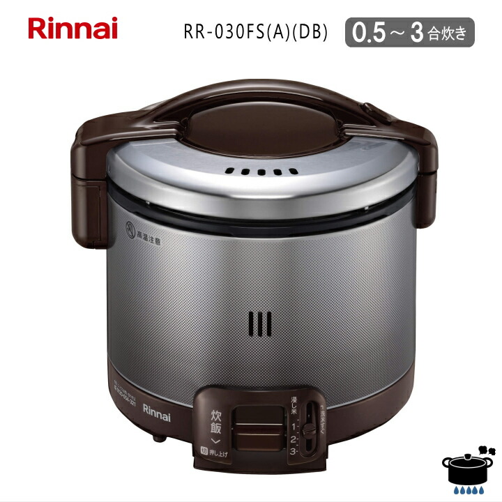 楽天市場】リンナイ ガス炊飯器 こがまる 炊飯専用 RR-030FS(A)(DB