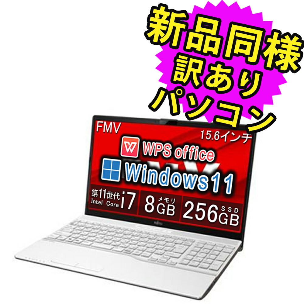 楽天市場】富士通 ノートパソコン Office付き 新品 同様 Windows11