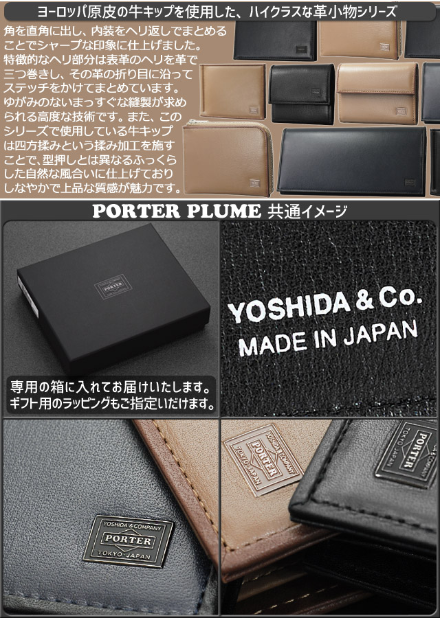 楽天市場】ポーター プリュム カードケース 179-03877 PORTER PLUME