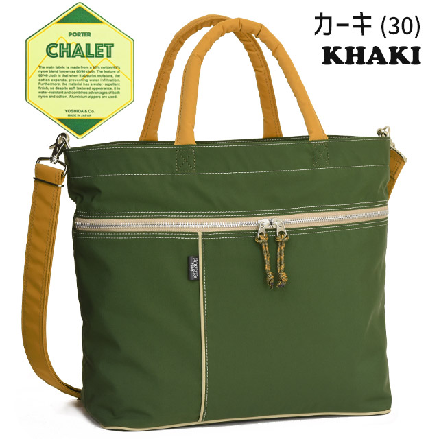 楽天市場】ポーター シャレ 2WAY トートバッグ 673-05478 吉田カバン