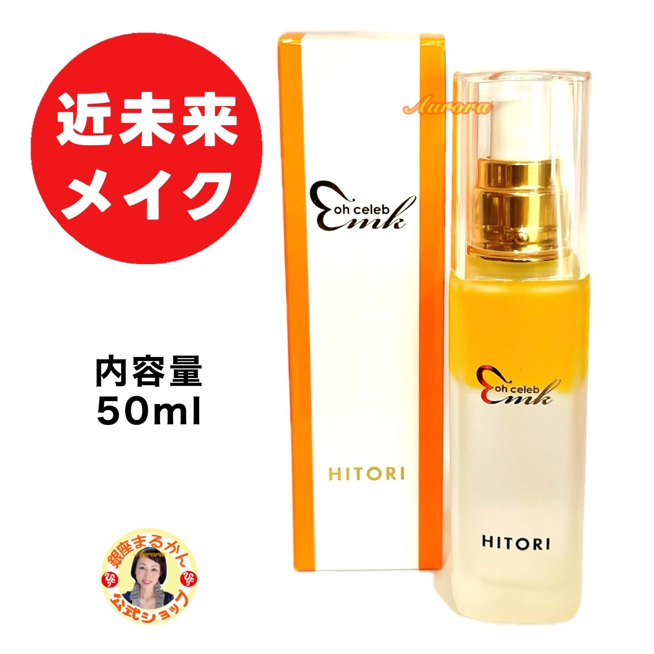 楽天市場】【近未来メイク 2点セット】 沖縄・離島配送不可商品