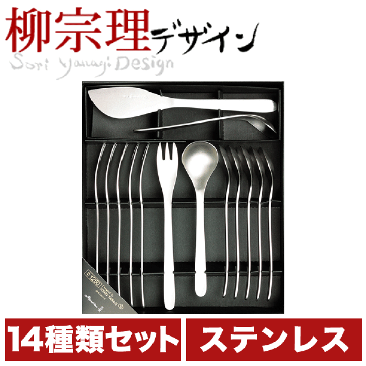 楽天市場】【送料無料】柳宗理 ステンレス製 カトラリーセット