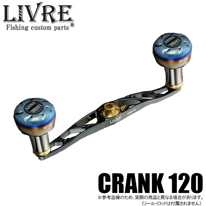 釣りフェス限定 LIVRE CRANK 120 センターナット付き ダイワ左巻用