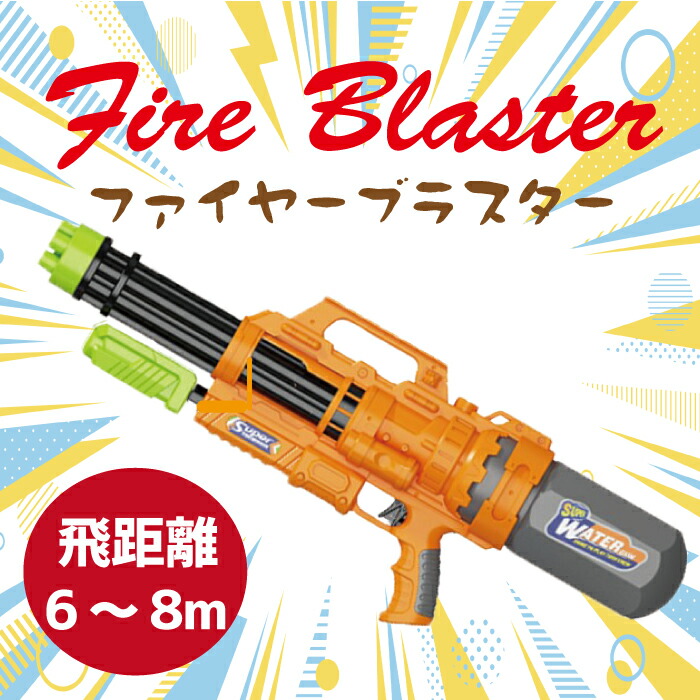 楽天市場】NS-WG002【ウォーターガン】ファイヤーブラスター【水鉄砲