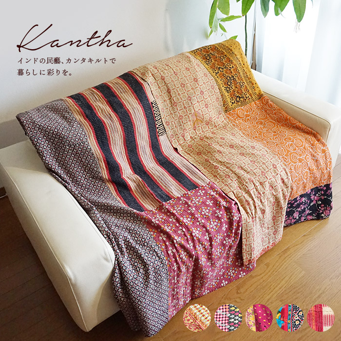 楽天市場】ラリーキルト カンタキルト ベッドカバー ソファカバー