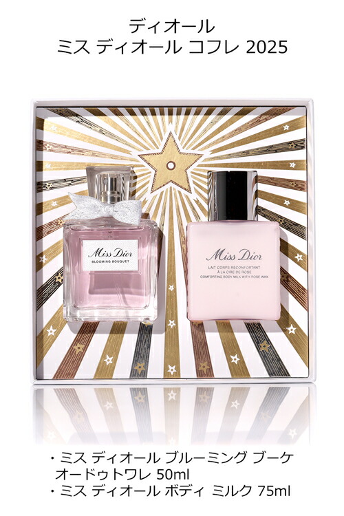 楽天市場】ディオール ミス ディオール コフレ 2025 Dior クリスマス