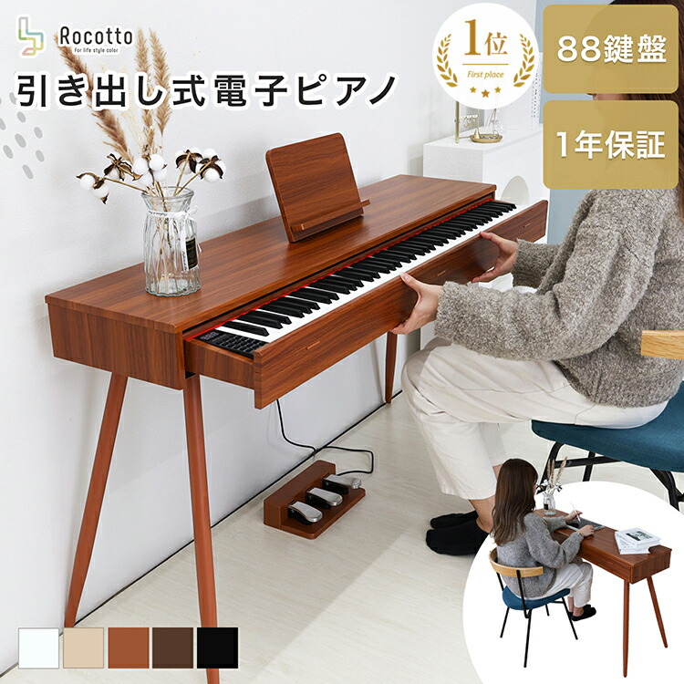 楽天市場】電子ピアノ 88鍵盤 引き出し式 キーボード 電子ピアノ 机