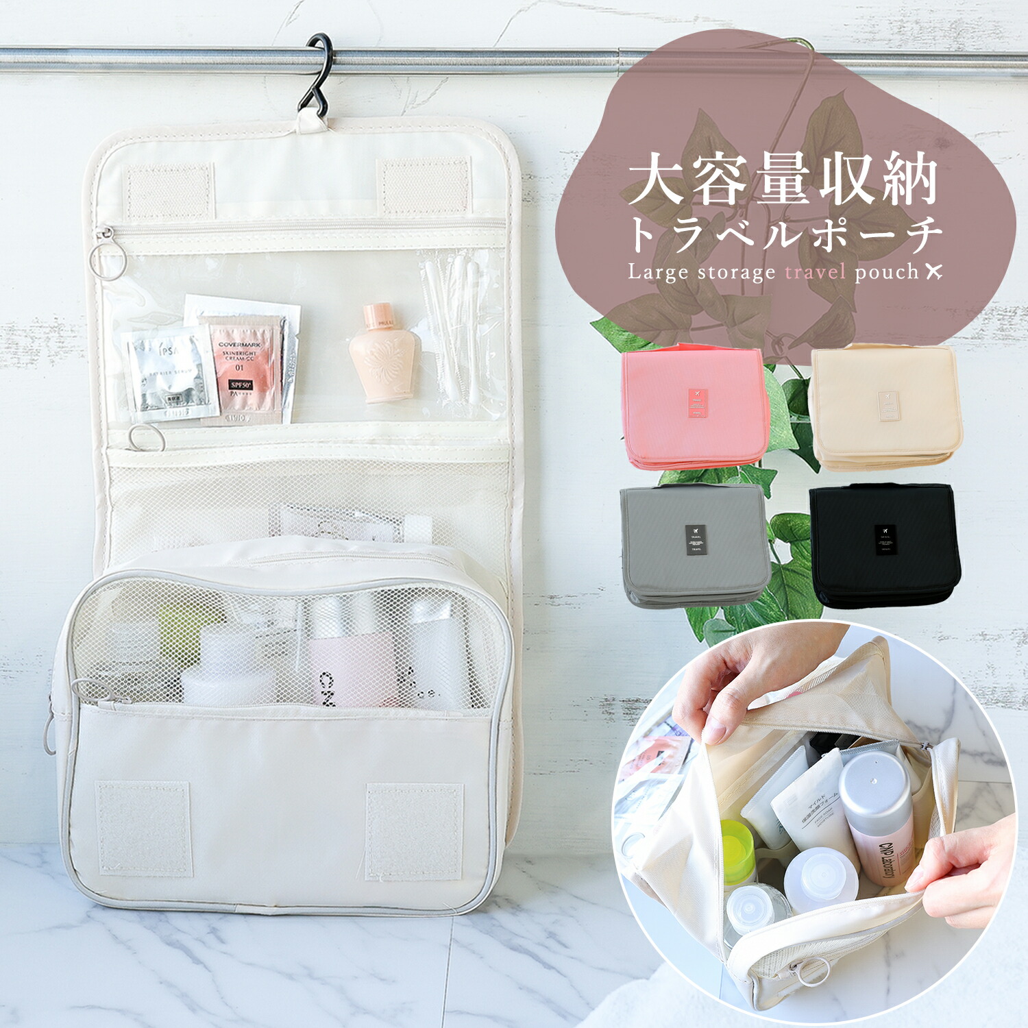 楽天市場】トラベルポーチ スキンケア 洗面用具 化粧ポーチ コスメ