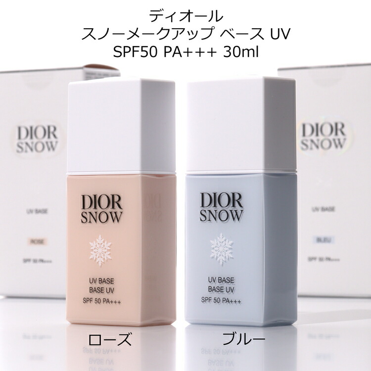 楽天市場】Dior ディオール 下地 ディオール スノー UV ベース SPF50