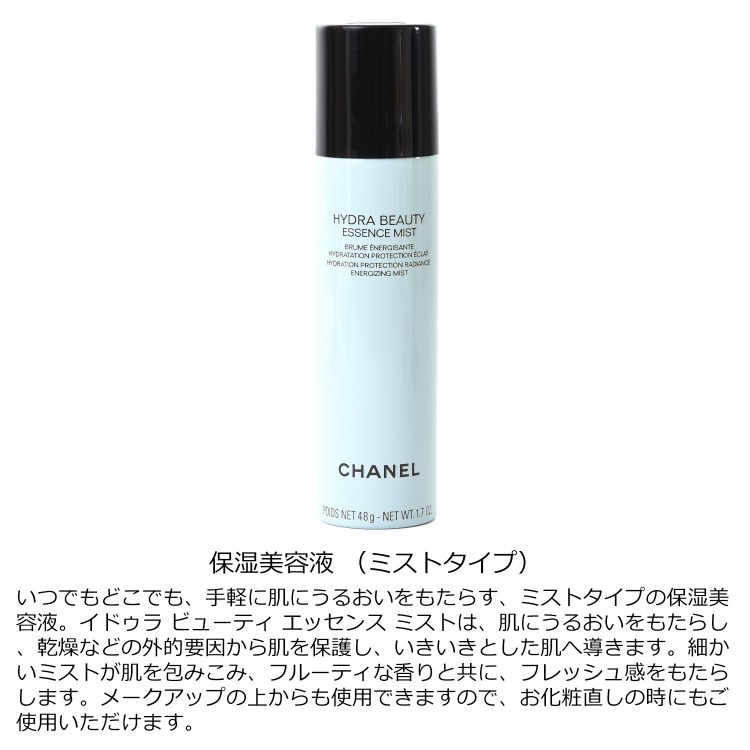 楽天市場】シャネル イドゥラ ビューティ エッセンス ミスト 48g