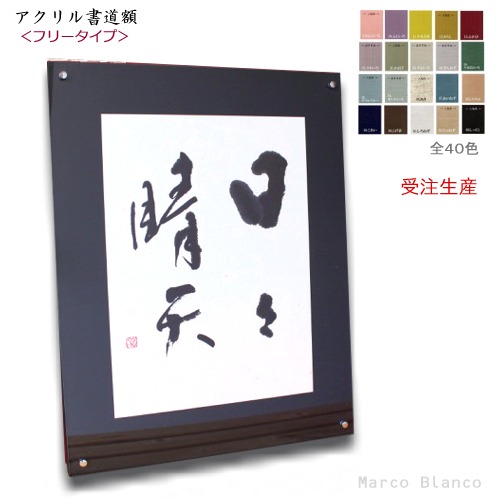 全懐紙 額 書道」の人気商品一覧 | 安い商品を通販サイトから探す