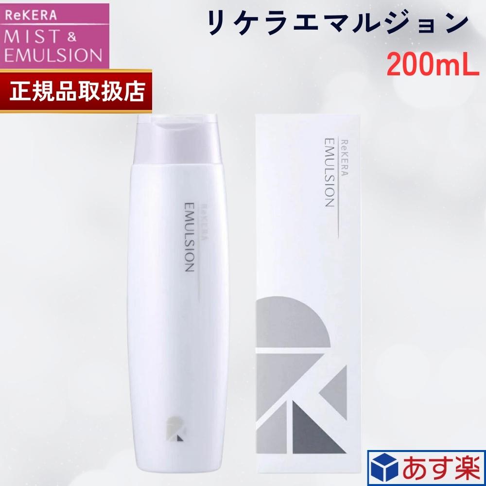 楽天市場】【国内正規品】リケラ エマルジョン 200g リトル