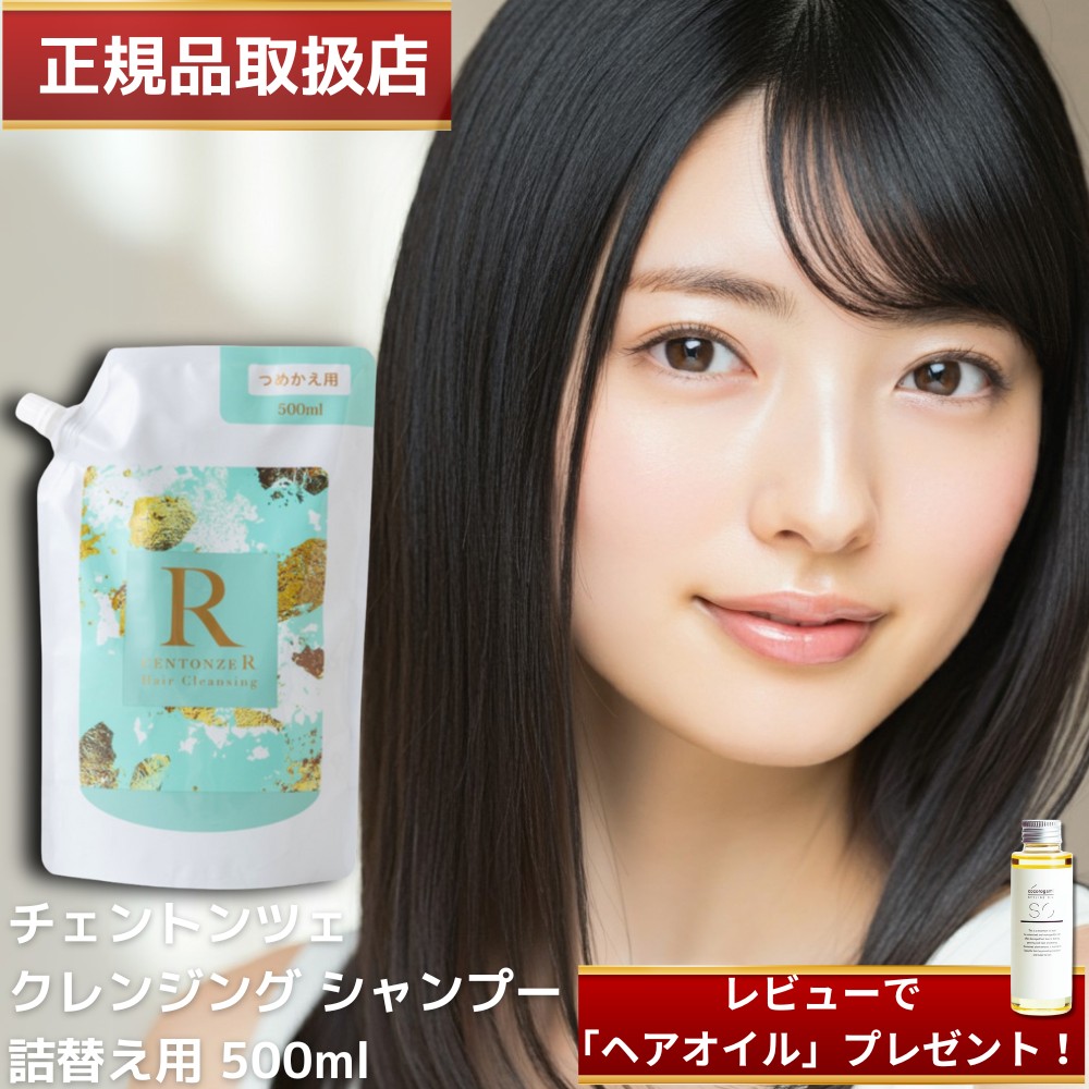 楽天市場】【正規品取扱店】【詰替え用】チェントンツェ エクストラ