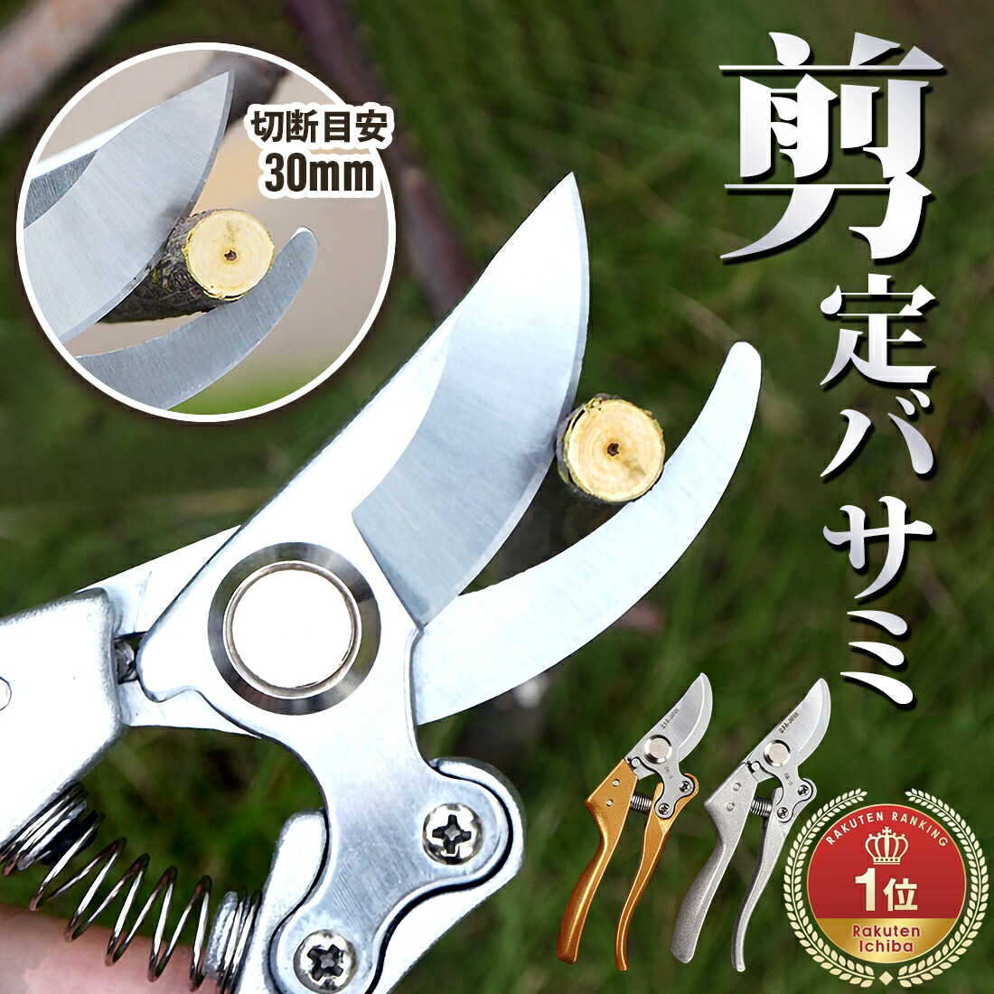 楽天市場】【365日完全保証】 アウトレット 剪定鋏 剪定 ばさみ 強力