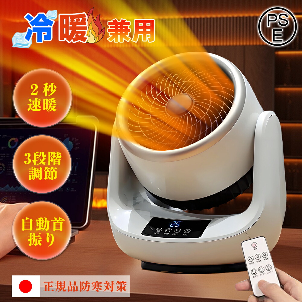 楽天市場】【注目商品特価限定】セラミックヒーター 小型 首振り 冷暖