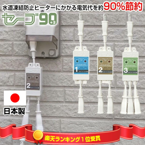 楽天市場】楽天1位 電気代90％OFF テムコ セーブ90+3 5年保証付 セーブ