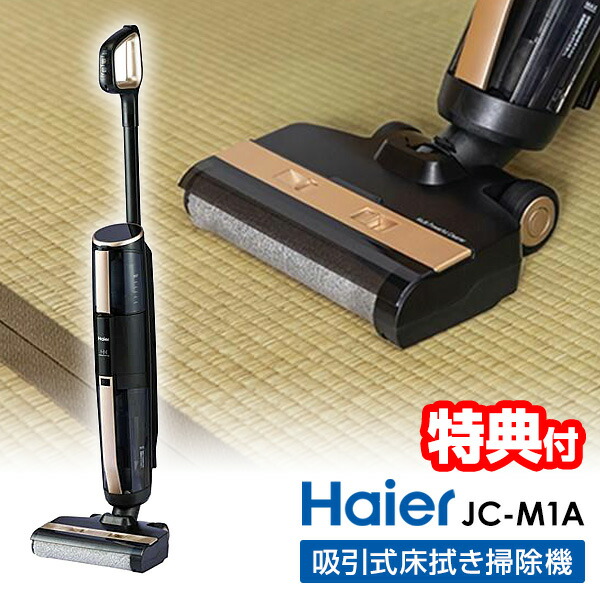 楽天市場】【選ぶ景品付】 ハイアール 吸引式床拭き掃除機 MIZUKI