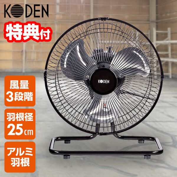 楽天市場】【選ぶ景品】 KODEN アルミ 工業扇 据置き型 扇風機 アルミ
