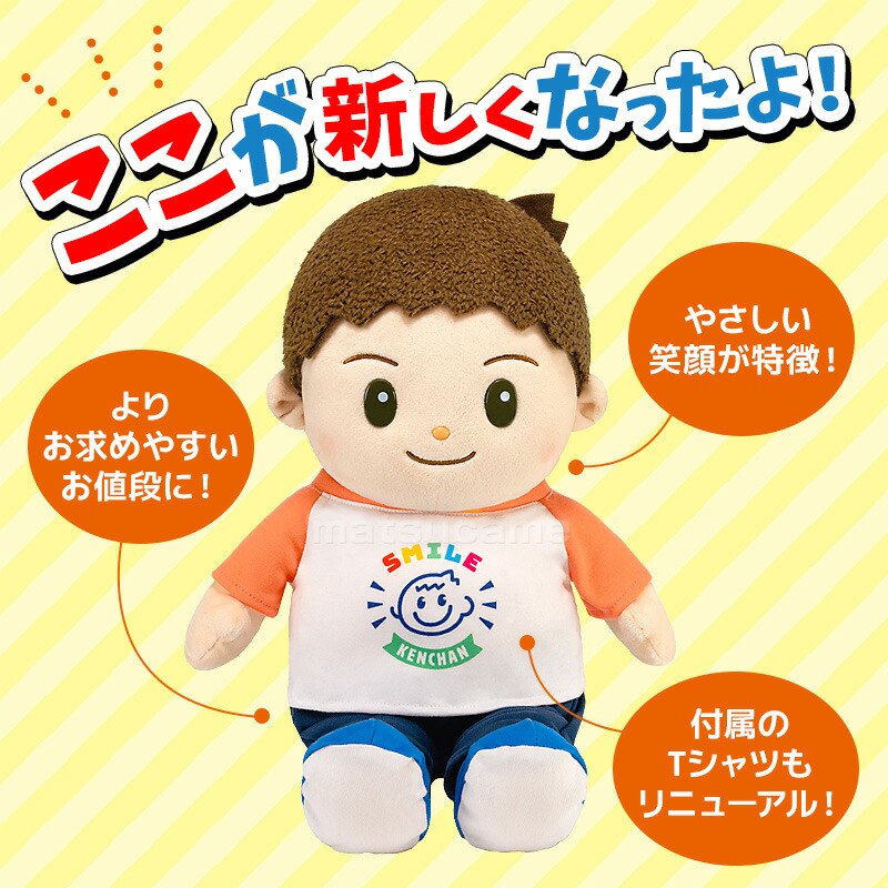楽天市場】《包装無料》 電池付き スマイルけんちゃん 音声認識人形