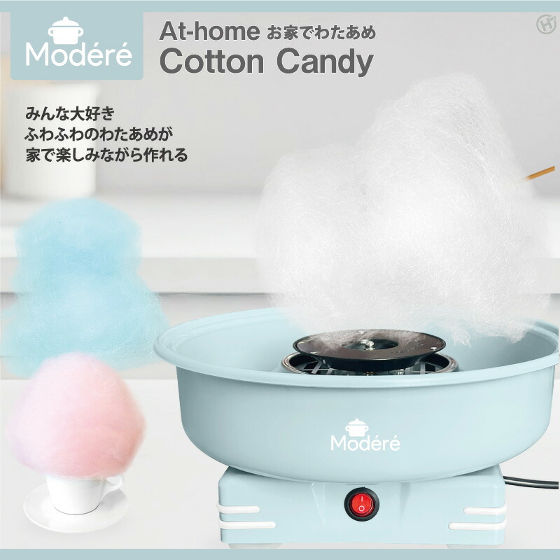 楽天市場】TVで話題 わたあめメーカー わたあめ機 Modere お家で
