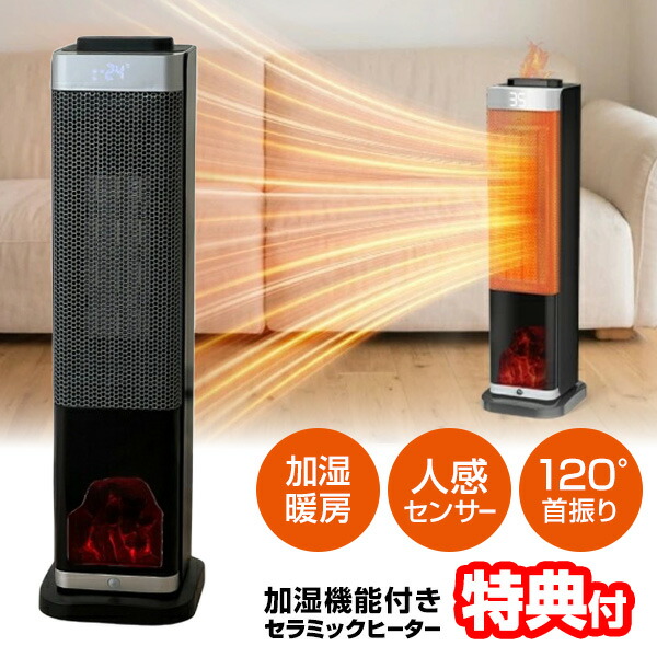 楽天市場】【選ぶ景品】 人感センサー付き 加湿セラミックヒーター 8畳