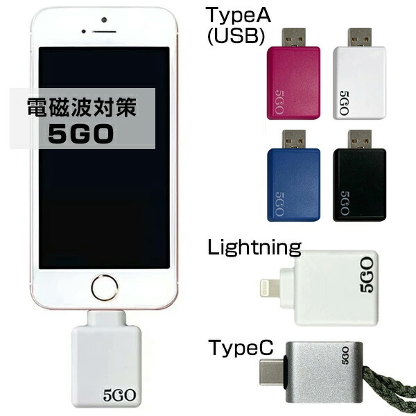 楽天市場】【選ぶ景品】 正規品 電磁波対策 丸山先生開発 ユニカ 5GO