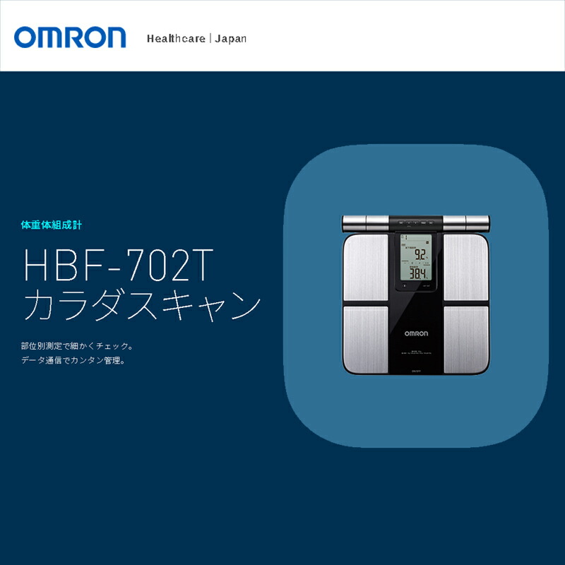 楽天市場】【選ぶ景品付き】 omron オムロン 体重体組成計 HBF-702T