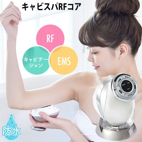 楽天市場】【2/25限定2人に1人最大100%P】ヤーマン キャビスパRFコア