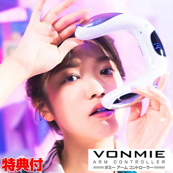 楽天市場】VONMIE ボミー アームコントローラー EMS機器 1日15分 握る