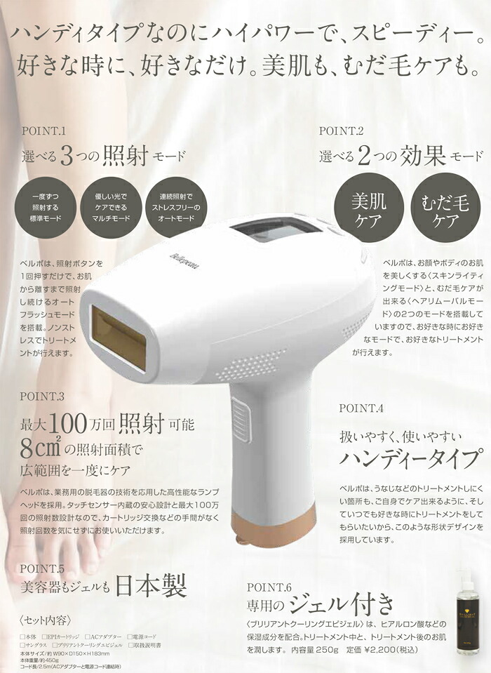 楽天市場】ブリリアントエピ ベルポ 日本製 脱毛器 クーリングジェル