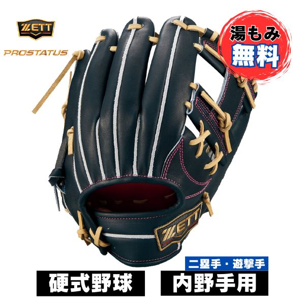 ゼット 硬式 プロステイタス SE 今宮タイプ 二塁手・遊撃手用