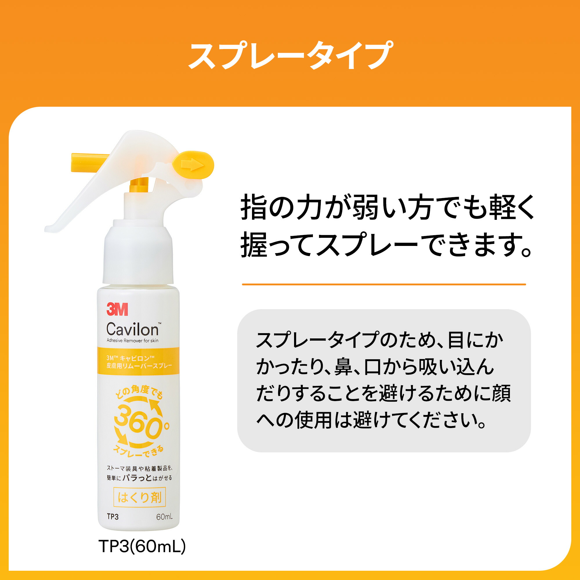 楽天市場】【国内正規品】3M キャビロン 皮膚用リムーバー スプレー