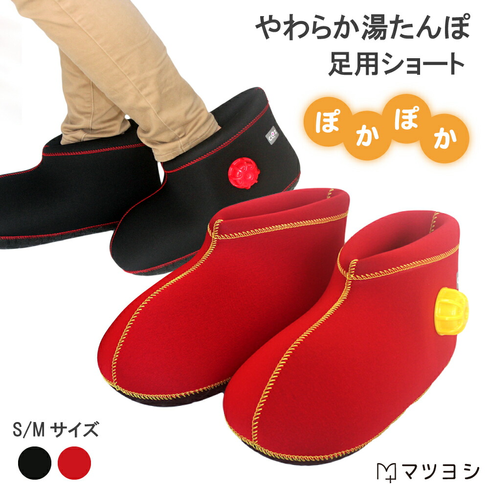 楽天市場】クロッツ やわらか 湯たんぽ 足用 ショート HY-603 レッド
