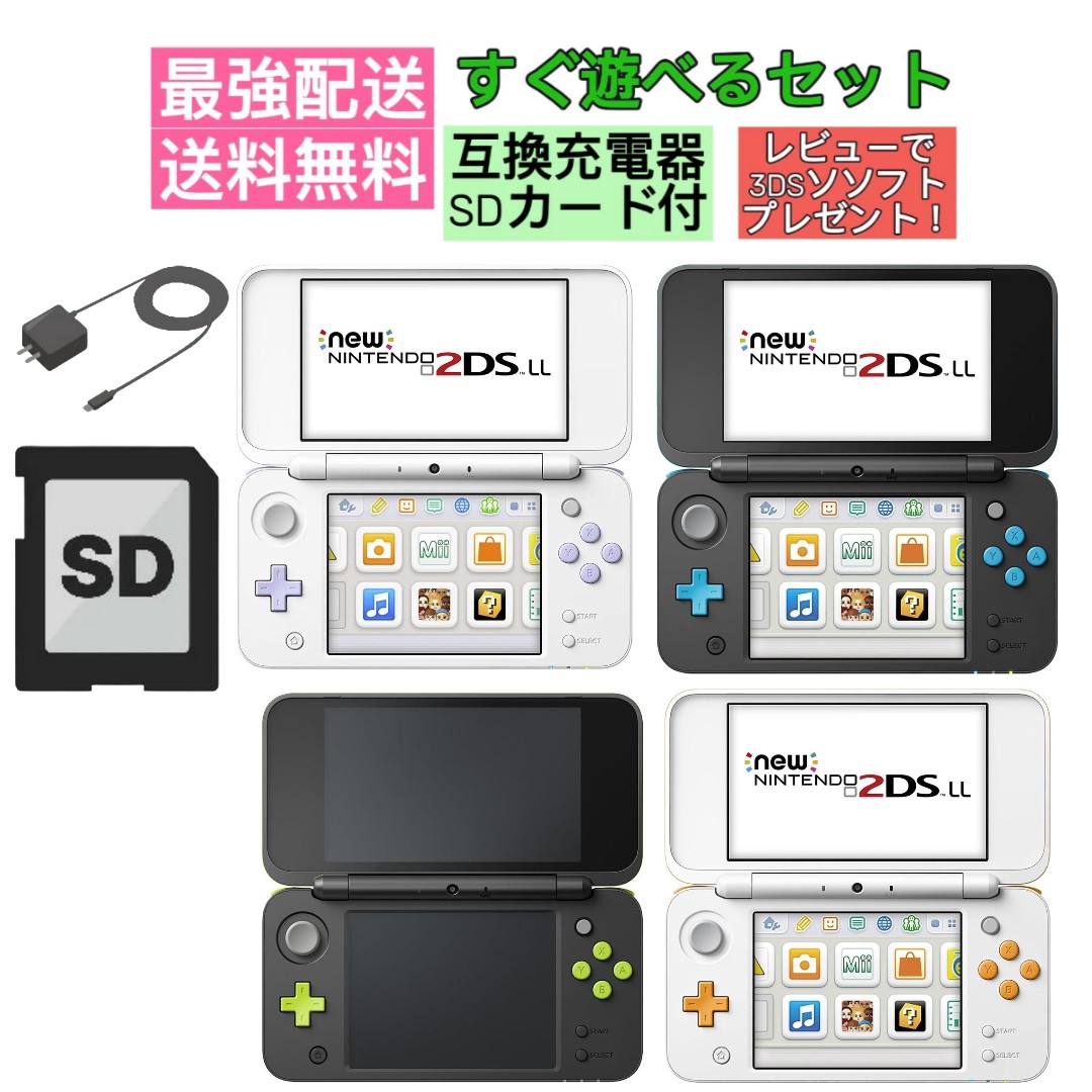 楽天市場】【ソフトプレゼント企画中！】 Newニンテンドー2DS LL 本体