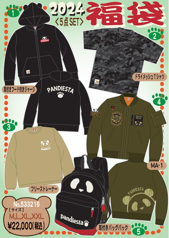 楽天市場】2024年 福袋 パンディエスタ 5点[バックパック込み] セット