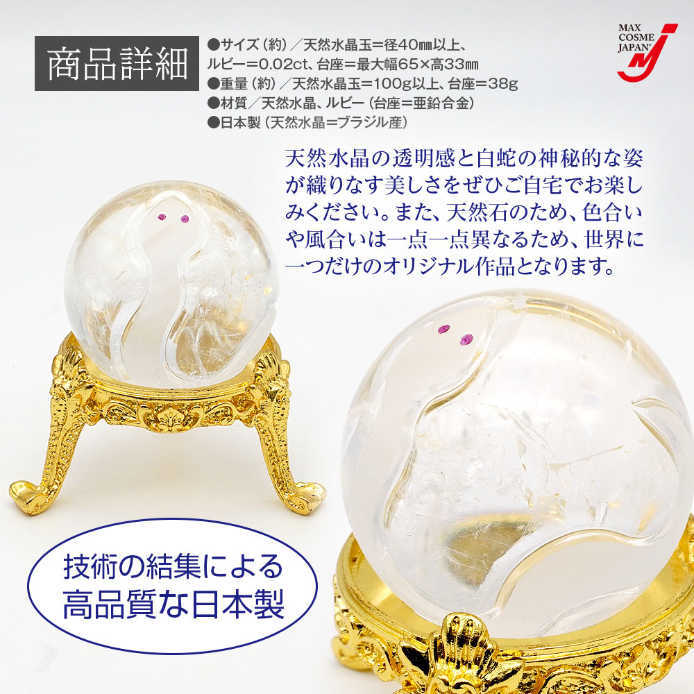 楽天市場】水晶 浄化 置物 クリスタル 開運 金運 白蛇 天然 水晶玉