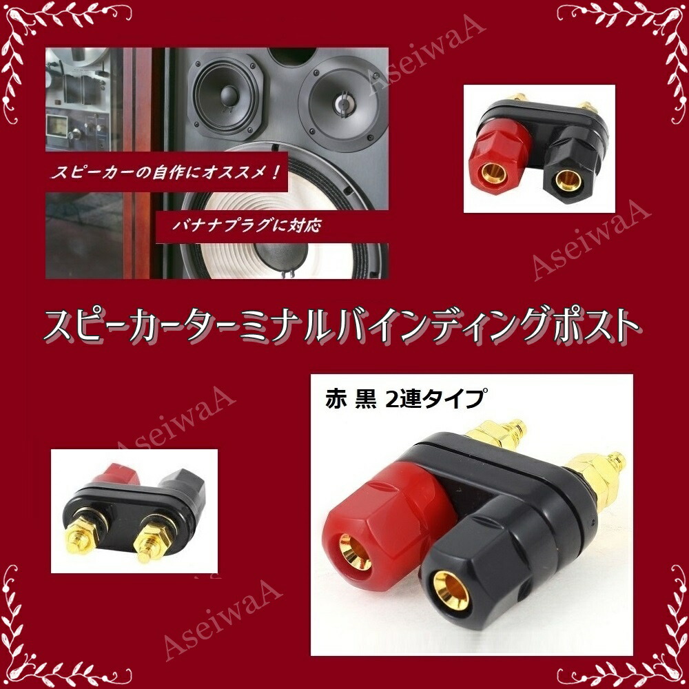 楽天市場】バナナプラグ 対応 スピーカーターミナル バインディング