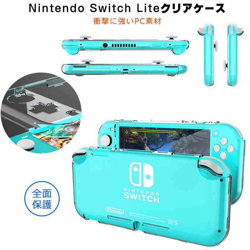 楽天市場】保護ケース 全面保護 フルカバー Nintendo Switch Lite