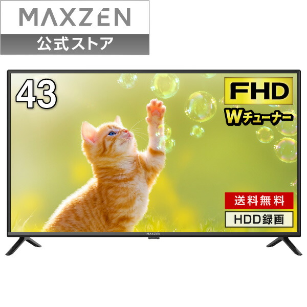 楽天市場】【スーパーSALE限定】 液晶テレビ 43V型 ダブルチューナー