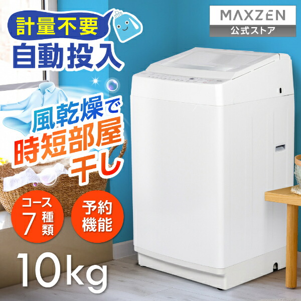 楽天市場】【スーパーSALE限定】 全自動洗濯機 10.0kg ホワイト 洗濯機