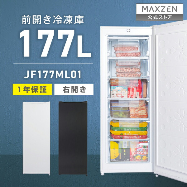 楽天市場】【スーパーSALE限定】 冷凍庫 177L 家庭用 大容量 右開き