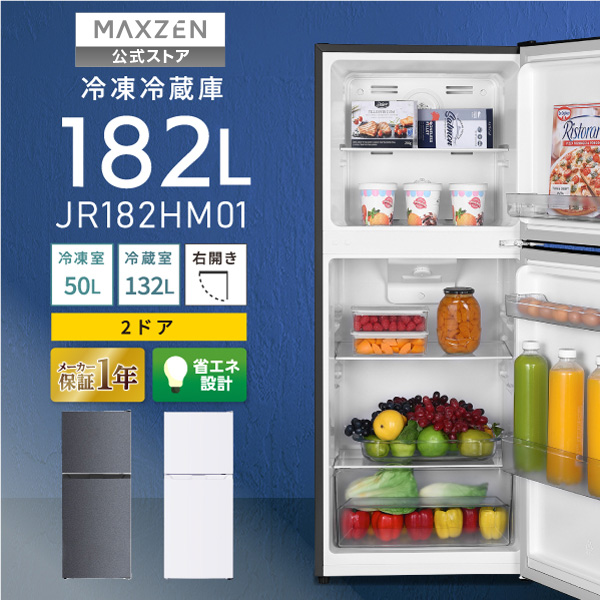 楽天市場】【スーパーSALE限定】 冷蔵庫 2ドア 182L [ 冷蔵室 132L