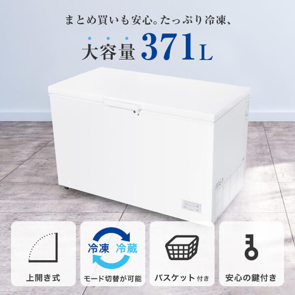 楽天市場】【スーパーSALE限定】冷凍庫 371L 上開き 大容量 ノンフロン